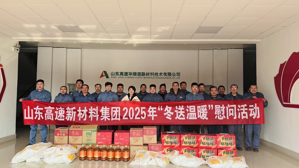 华瑞公司开展一线职工“冬送温暖”慰问活动