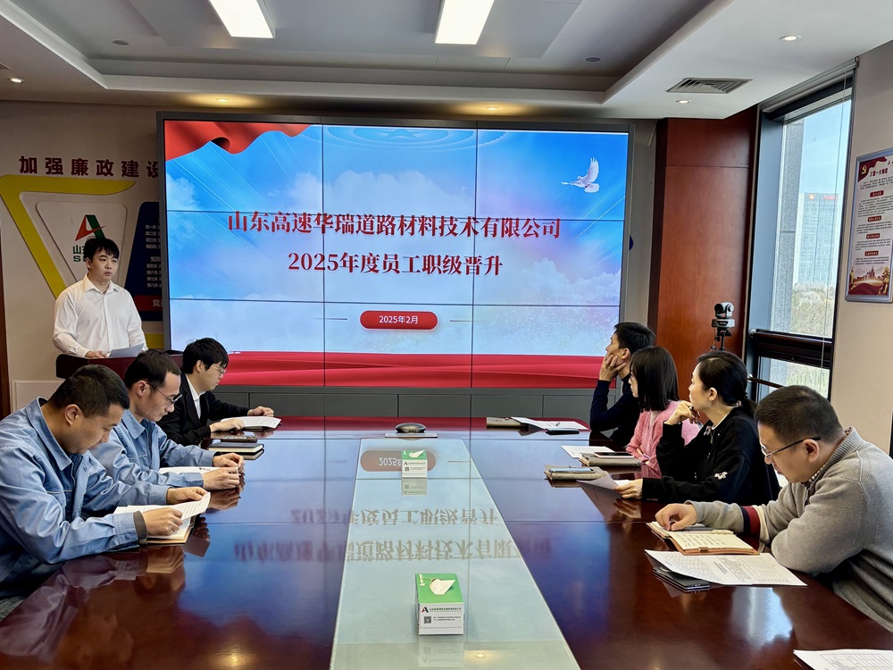 华瑞公司开展2025年度员工职级晋升工作